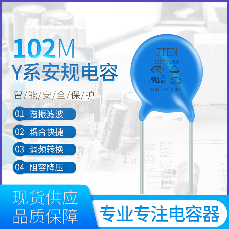 Y1型陶瓷電容器102M